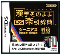 Kanji Sonomama Rakubiki Jiten JP Nintendo DS JP box art